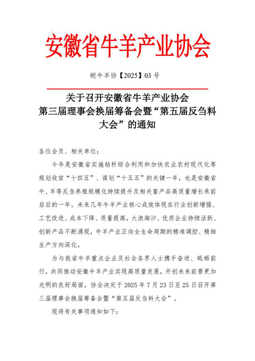 关于召开协会换届筹备会的通知YUZH_1.jpg