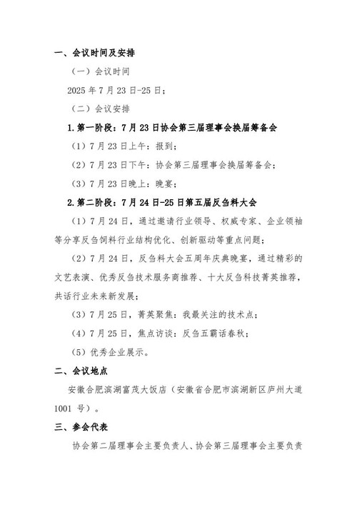 关于召开协会换届筹备会的通知YUZH_2.jpg