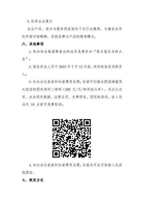 关于召开协会换届筹备会的通知YUZH_5.jpg