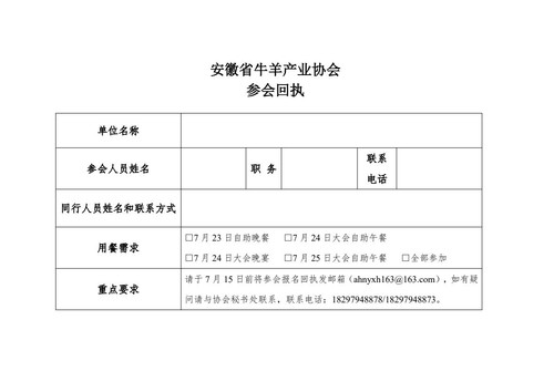 关于召开协会换届筹备会的通知YUZH_7.jpg