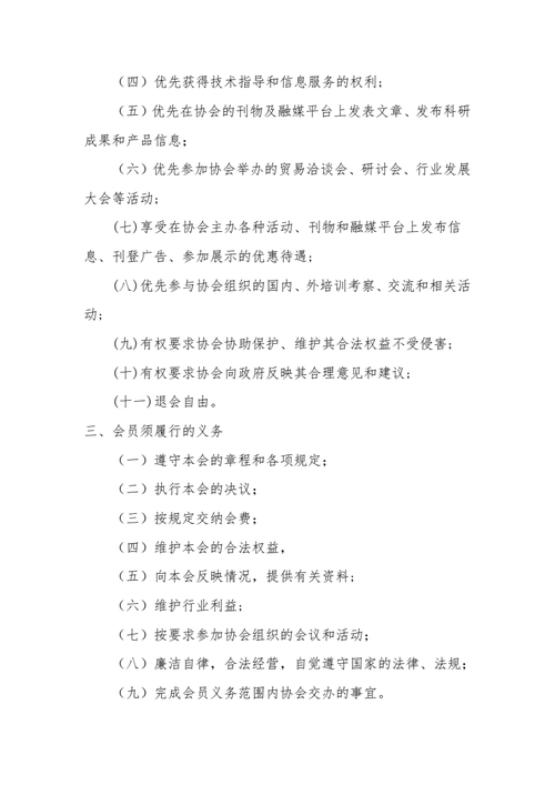 会员的权利和义务_2.png