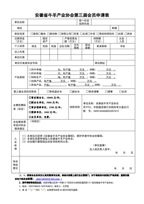 牛羊协会-自愿入会登记表（第三届）_1.png